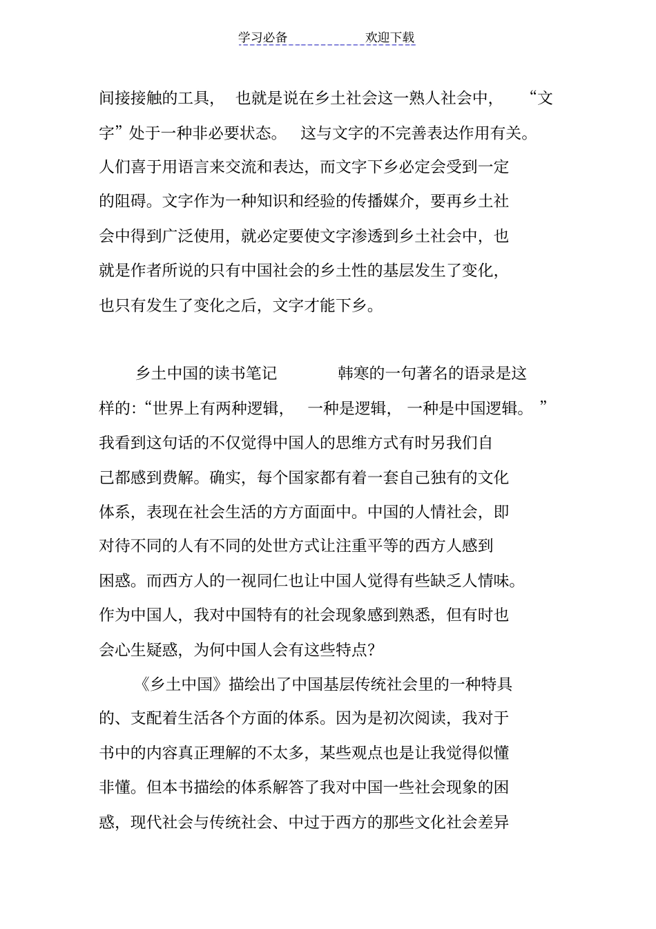 乡土中国的读书笔记_第3页