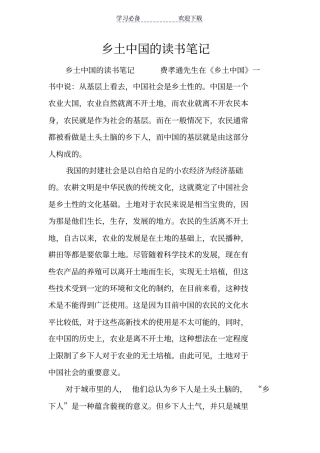 乡土中国的读书笔记