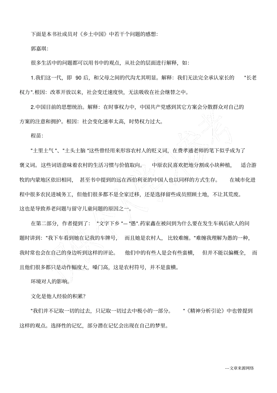 乡土中国读书会总结_第2页