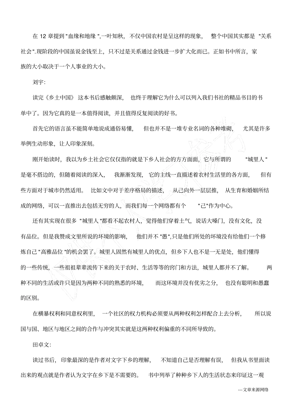 乡土中国读书会总结_第3页
