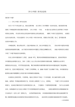 乡土中国读书会总结