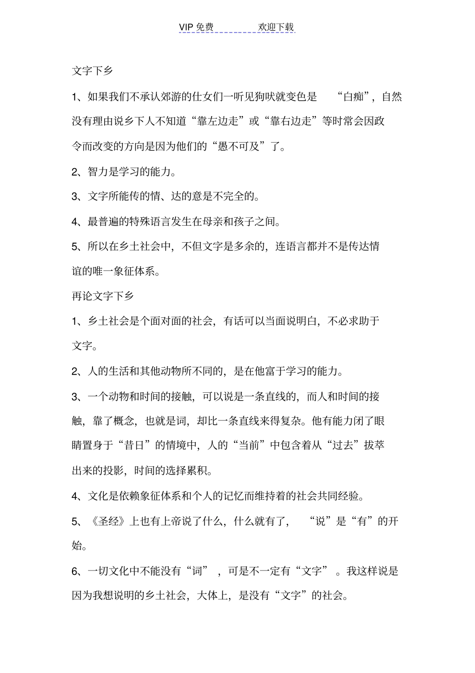 乡土中国读书笔记_第2页