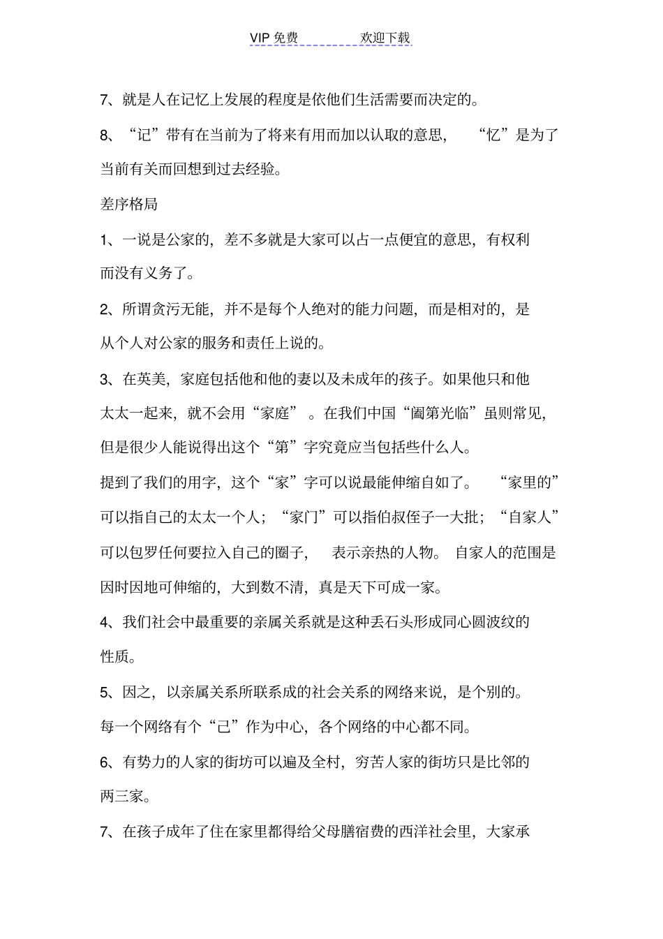 乡土中国读书笔记_第3页