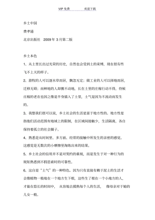 乡土中国读书笔记
