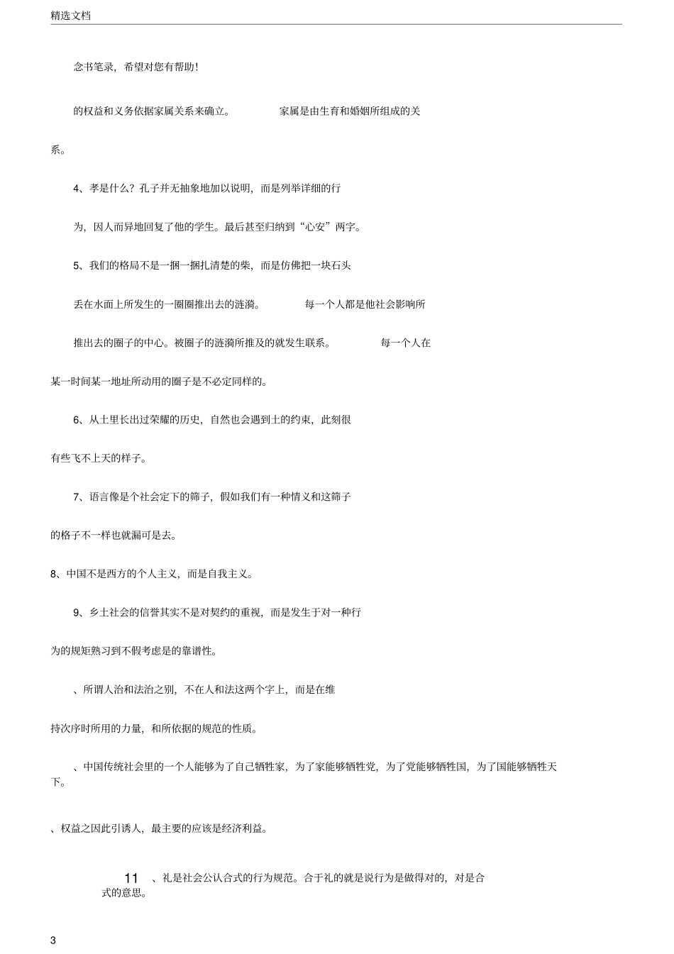 乡土中国读书笔记学习记录摘抄好词好句及感悟赏析_第3页