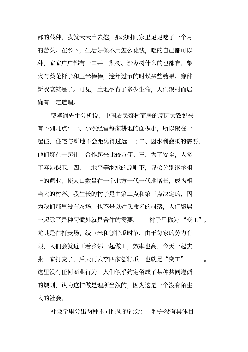 乡土中国的读后感_第2页