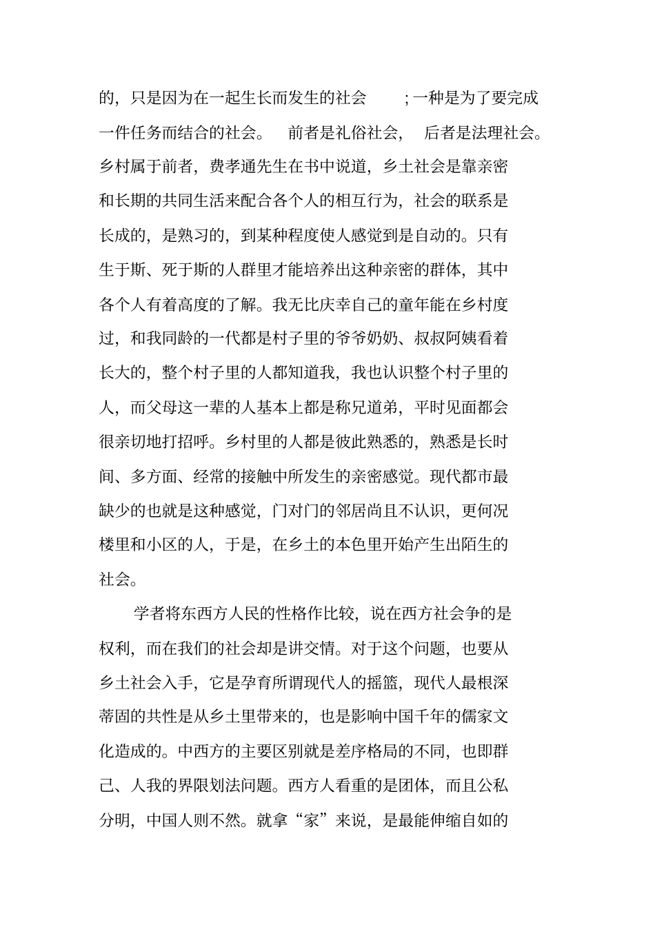 乡土中国的读后感_第3页