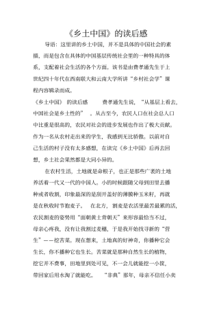 乡土中国的读后感