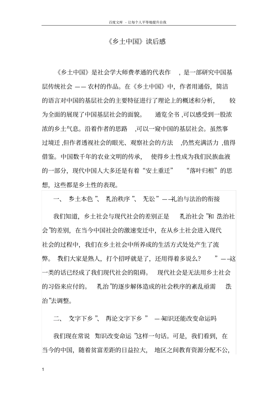乡土中国读后感_第1页