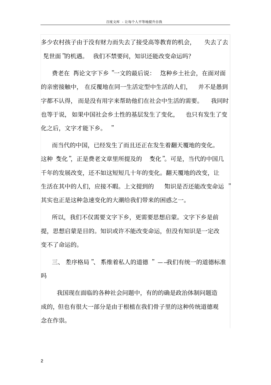 乡土中国读后感_第2页