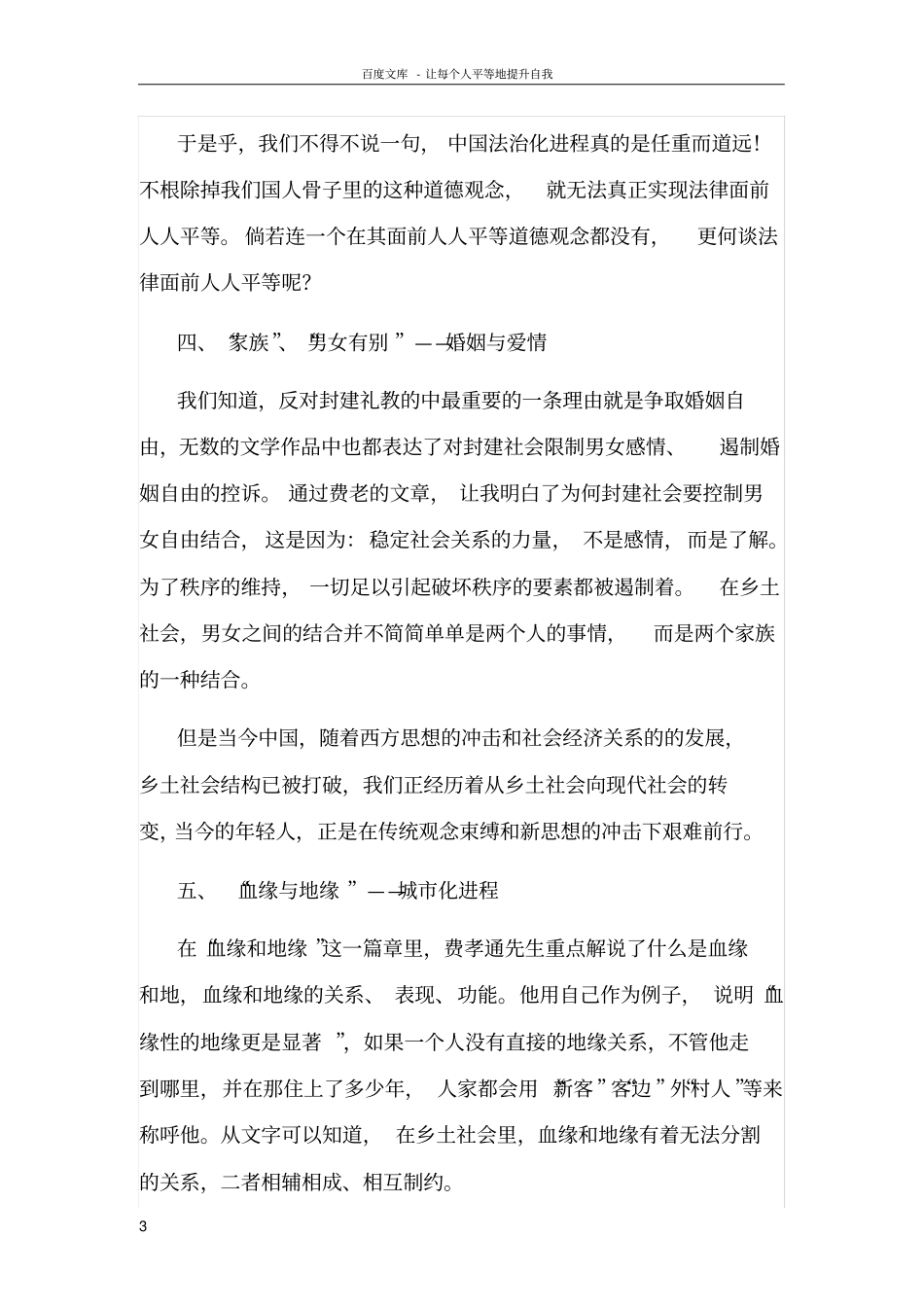 乡土中国读后感_第3页