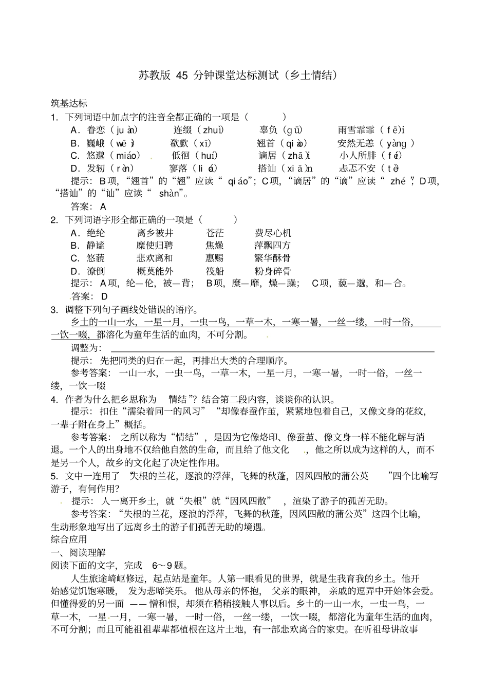 乡土情结练习题及答案解析_第1页