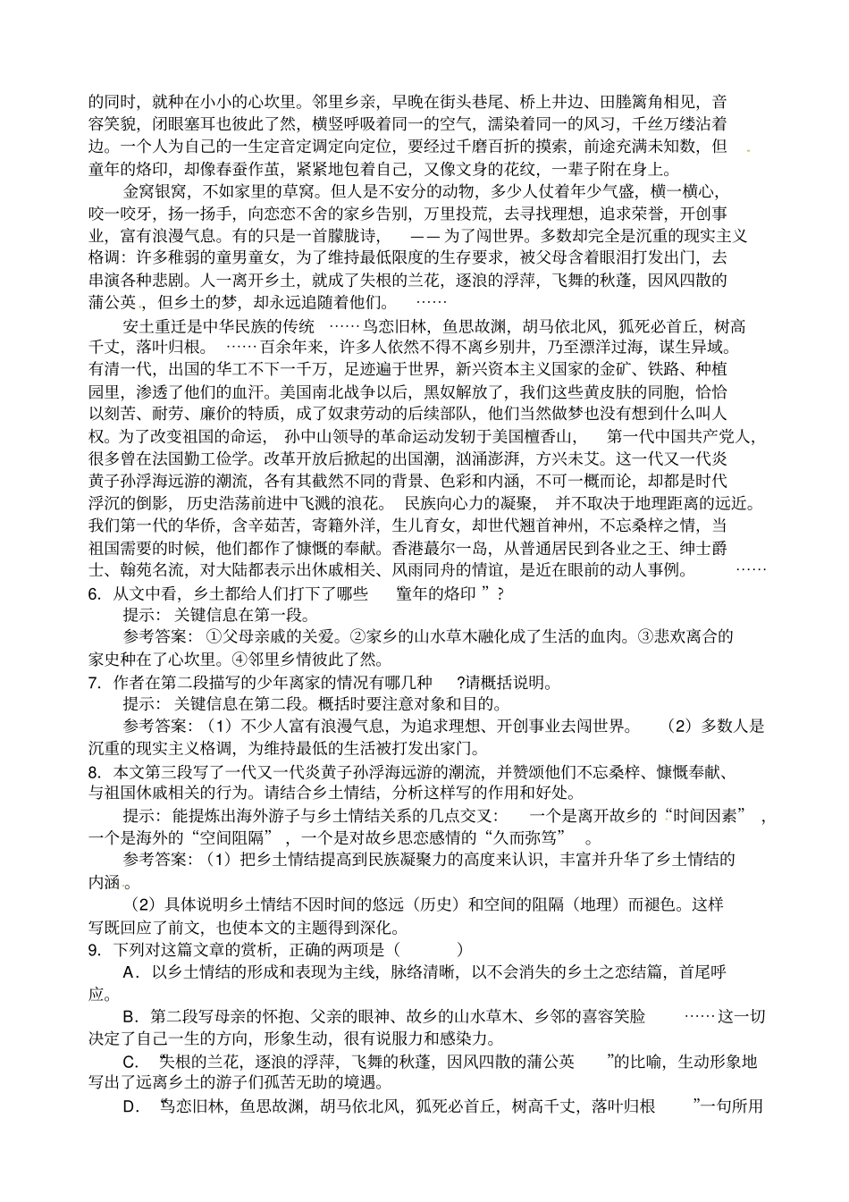 乡土情结练习题及答案解析_第2页