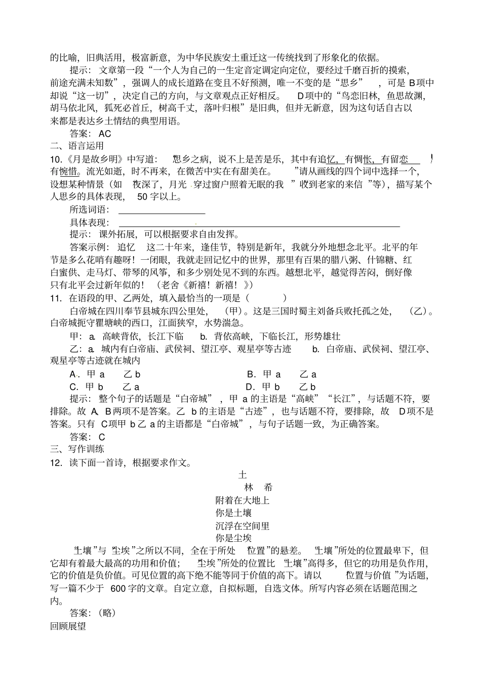 乡土情结练习题及答案解析_第3页