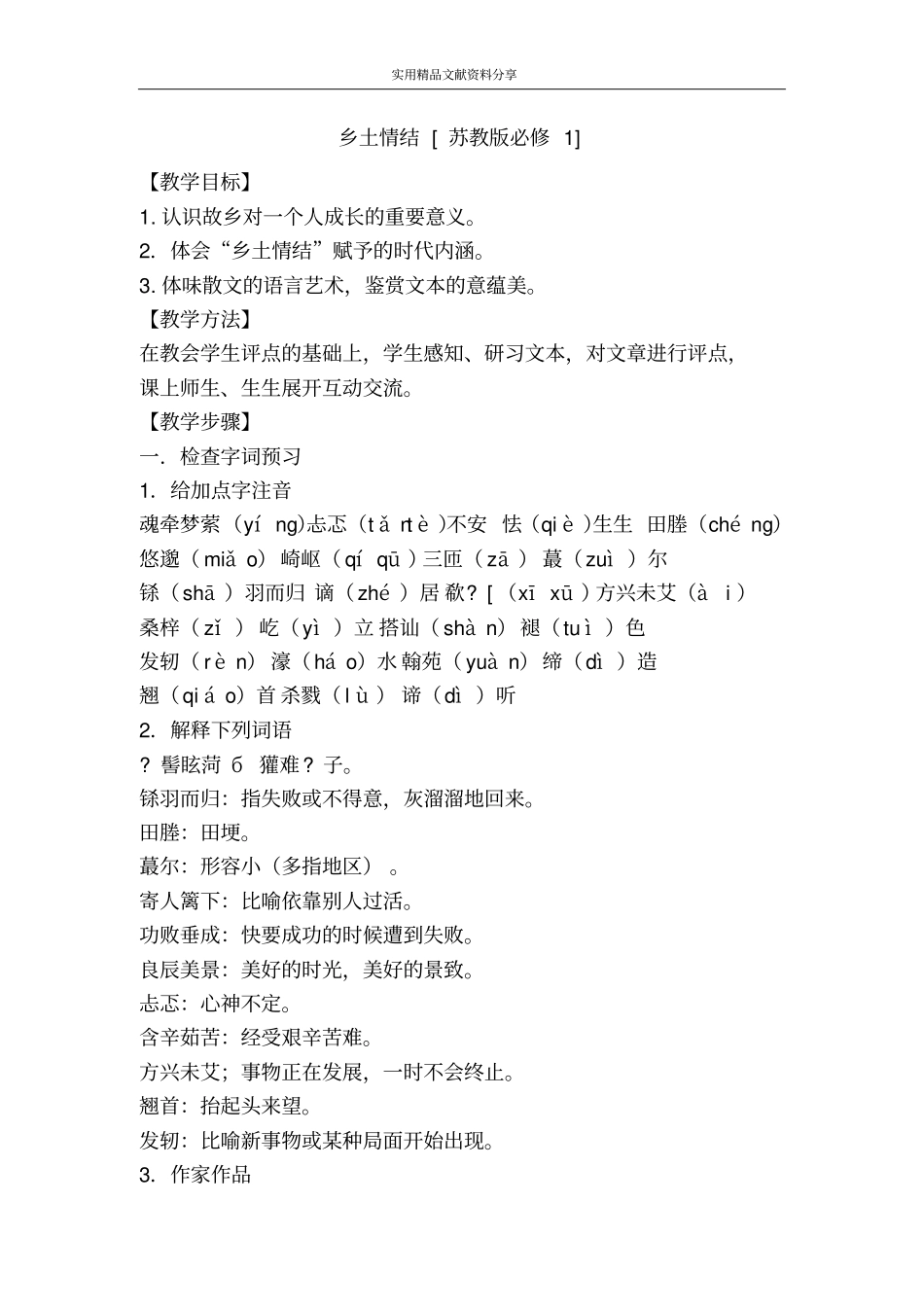 乡土情结苏教版必修1_第1页