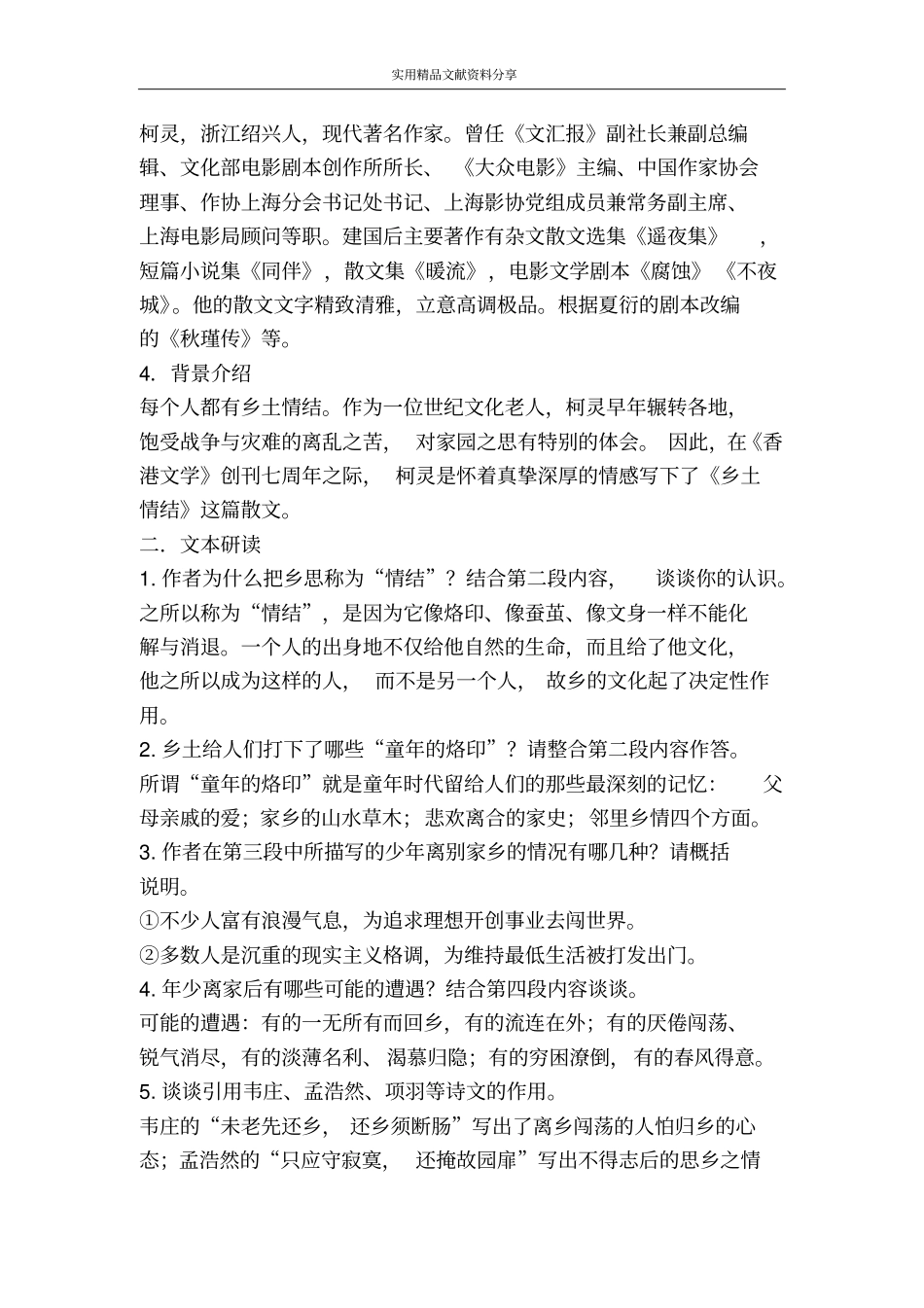 乡土情结苏教版必修1_第2页