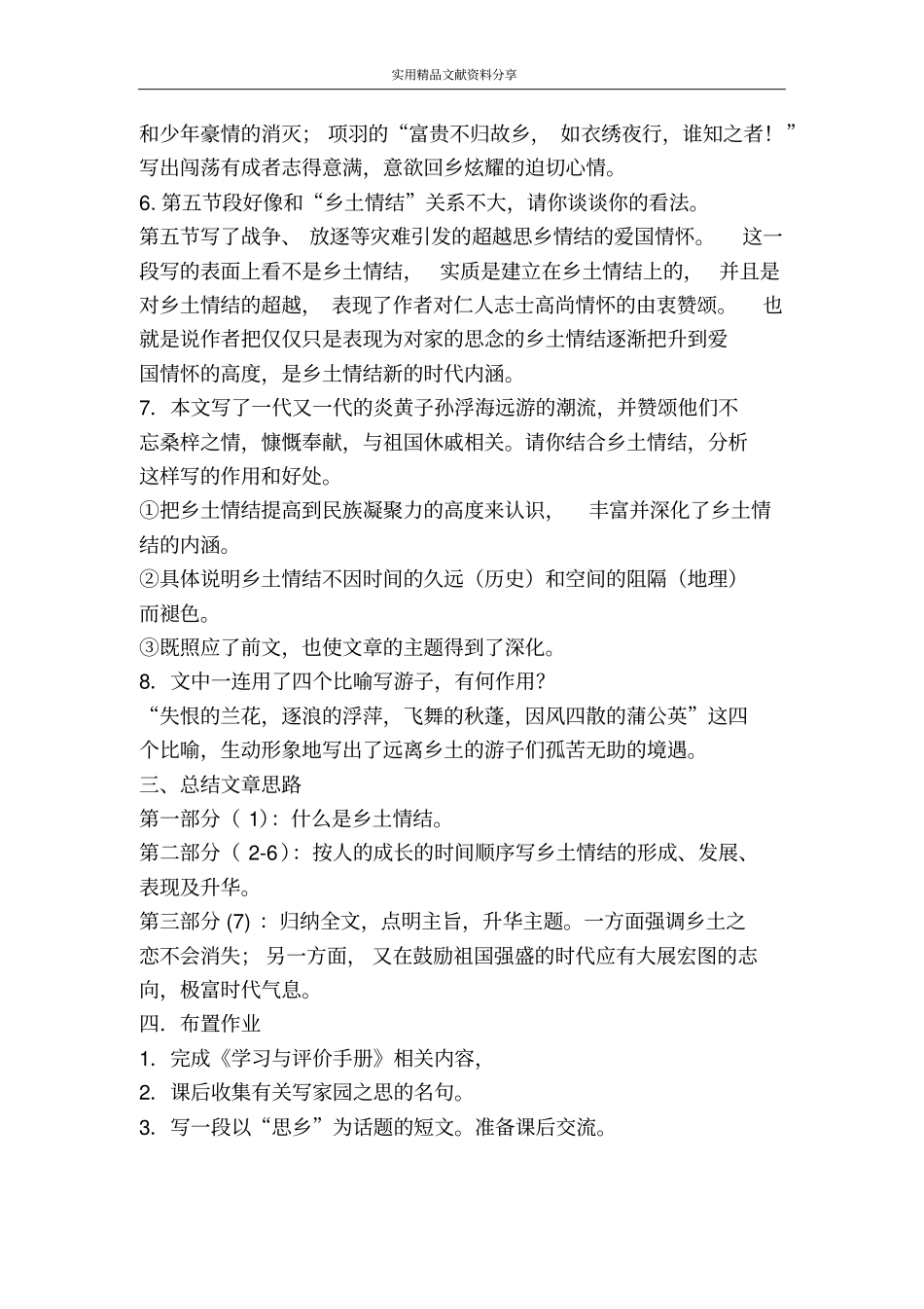 乡土情结苏教版必修1_第3页