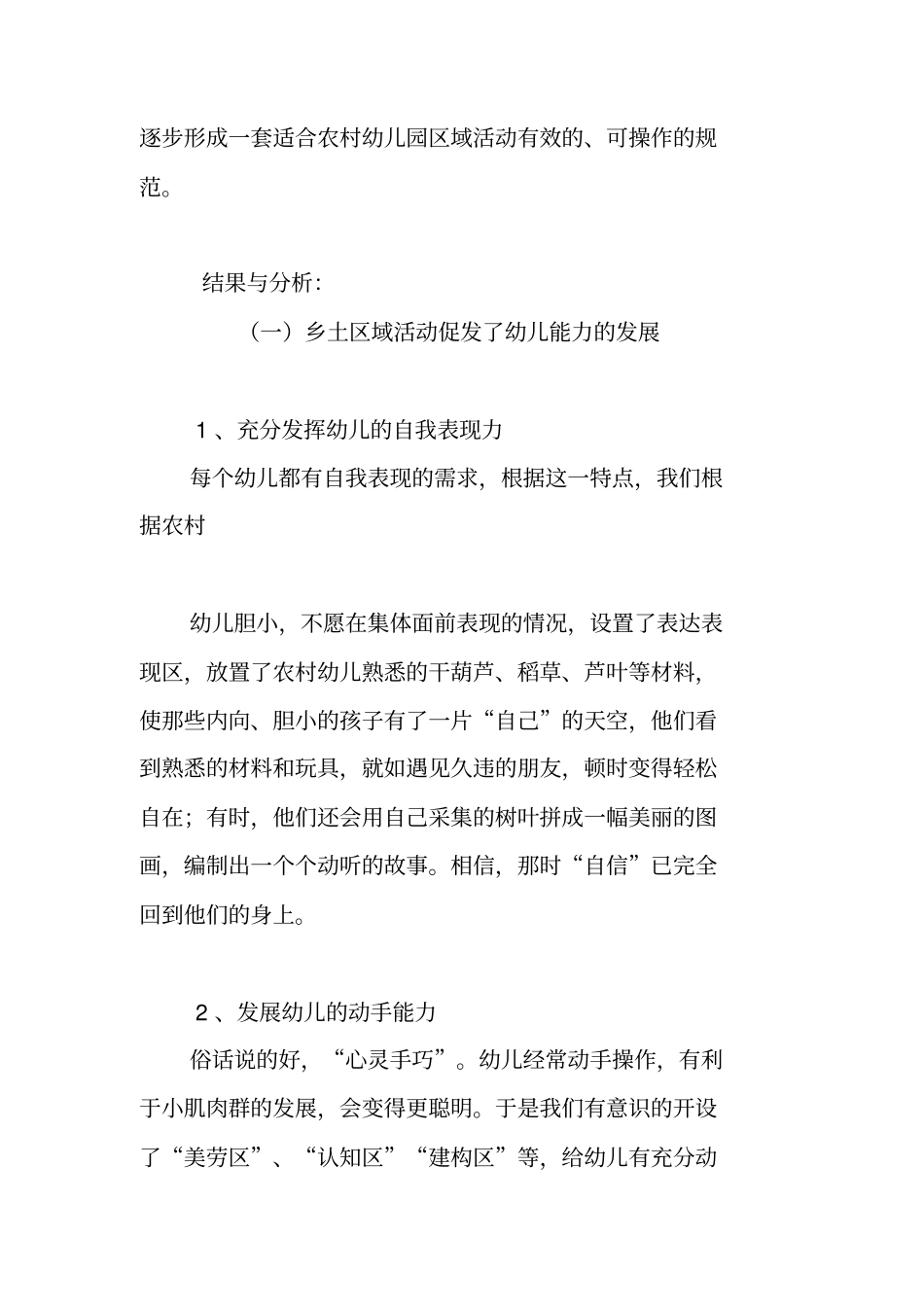 乡土材料在农村幼儿园区域活动中的应用研究_第2页