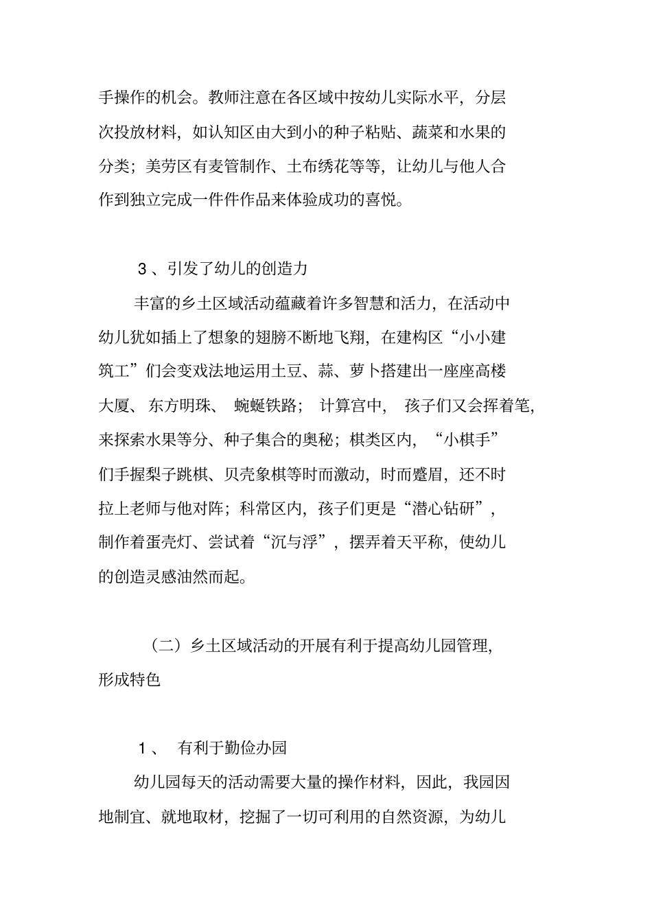 乡土材料在农村幼儿园区域活动中的应用研究_第3页