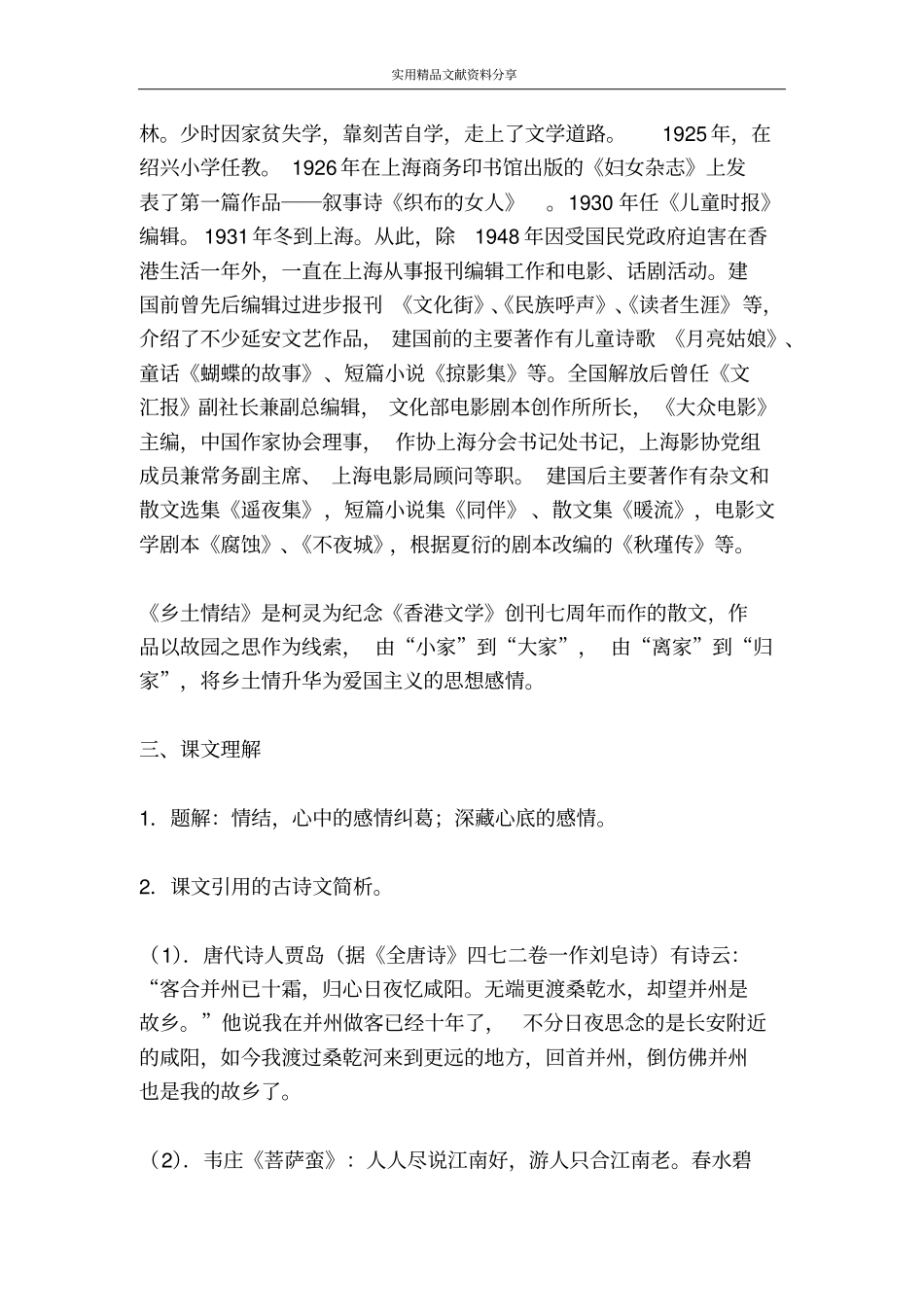 乡土情结教学设计_第2页