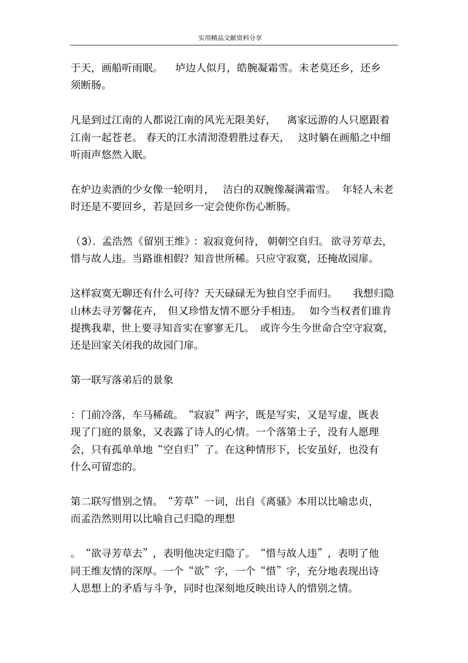 乡土情结教学设计_第3页