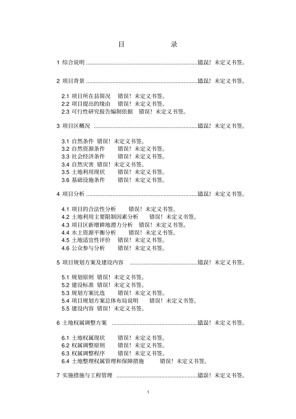 乡垃圾填埋场工程资金申请报告_第1页