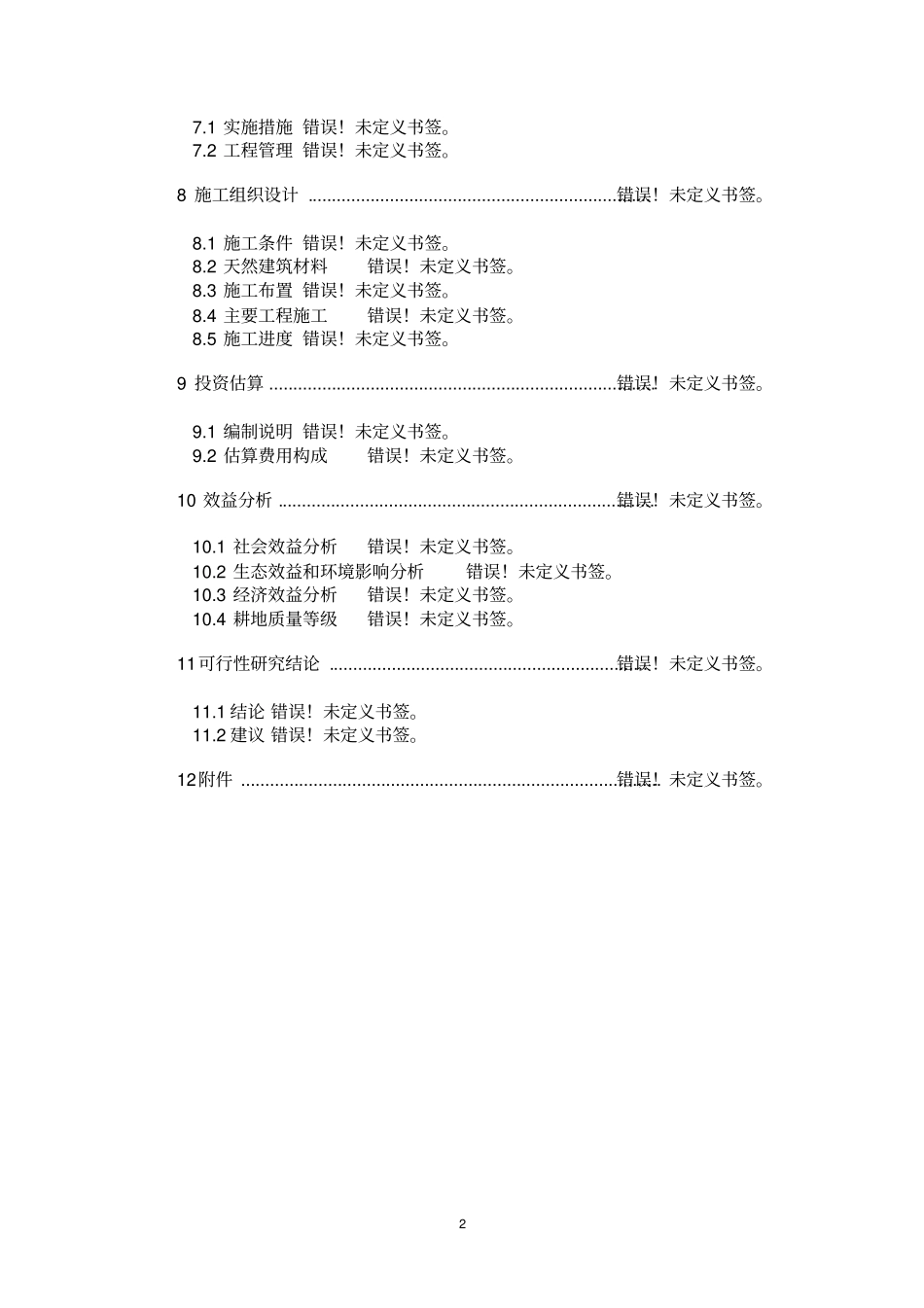 乡垃圾填埋场工程资金申请报告_第2页