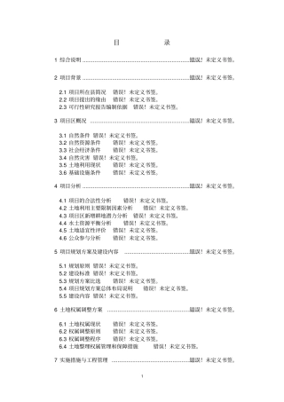 乡垃圾填埋场工程资金申请报告