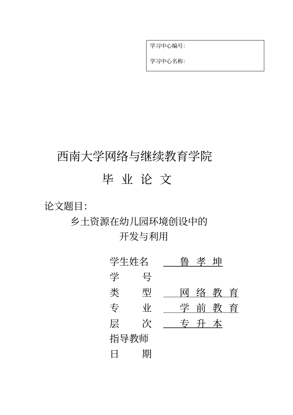 乡土资源在幼儿园环境创设中的开发与利用1资料_第1页