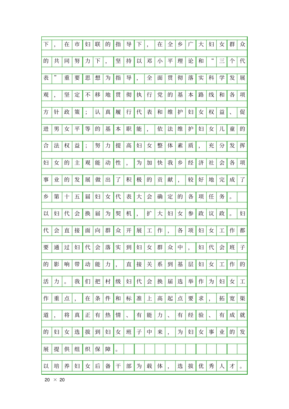 乡妇女代表会议的工作汇报精品工作报告_第2页