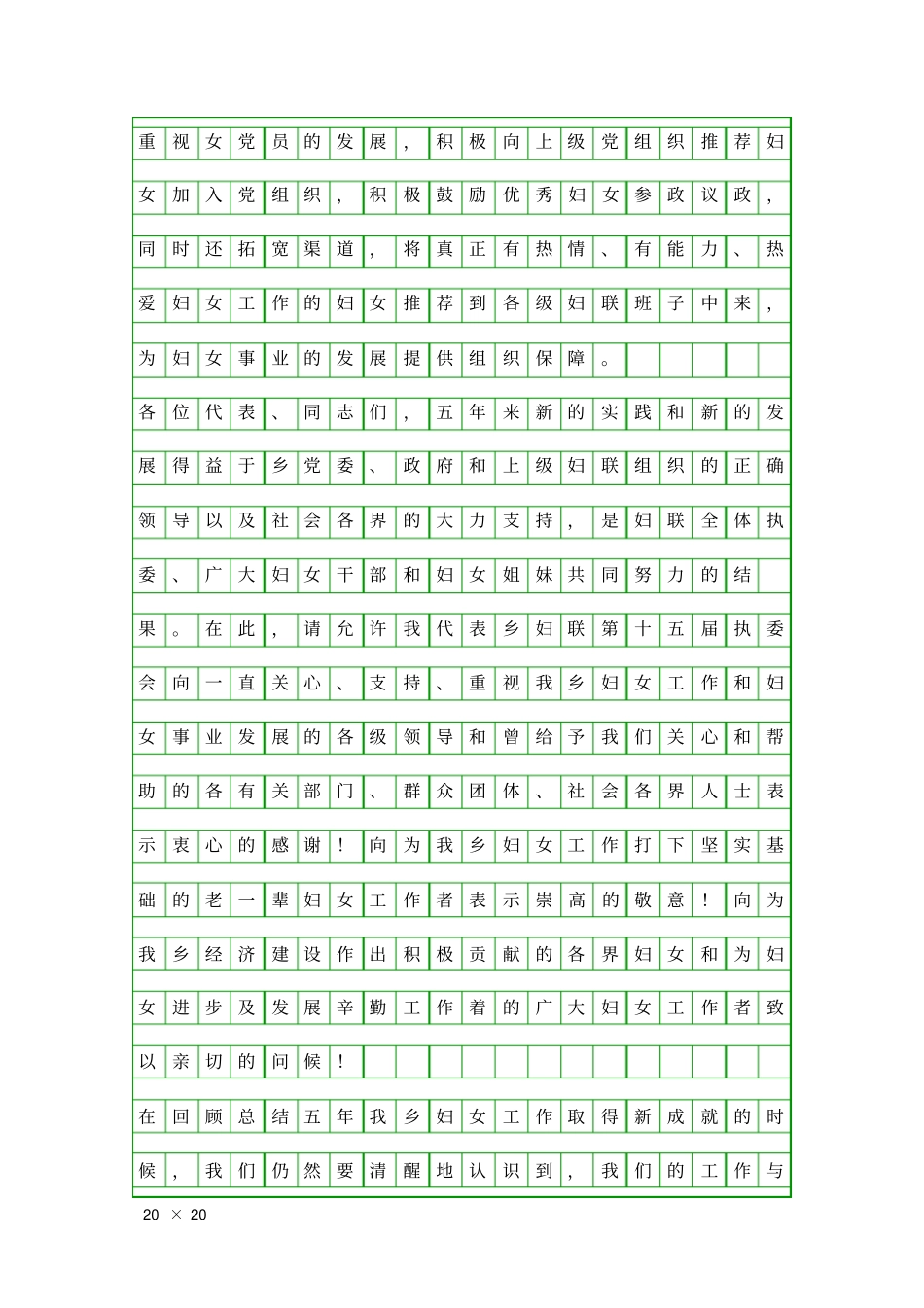 乡妇女代表会议的工作汇报精品工作报告_第3页