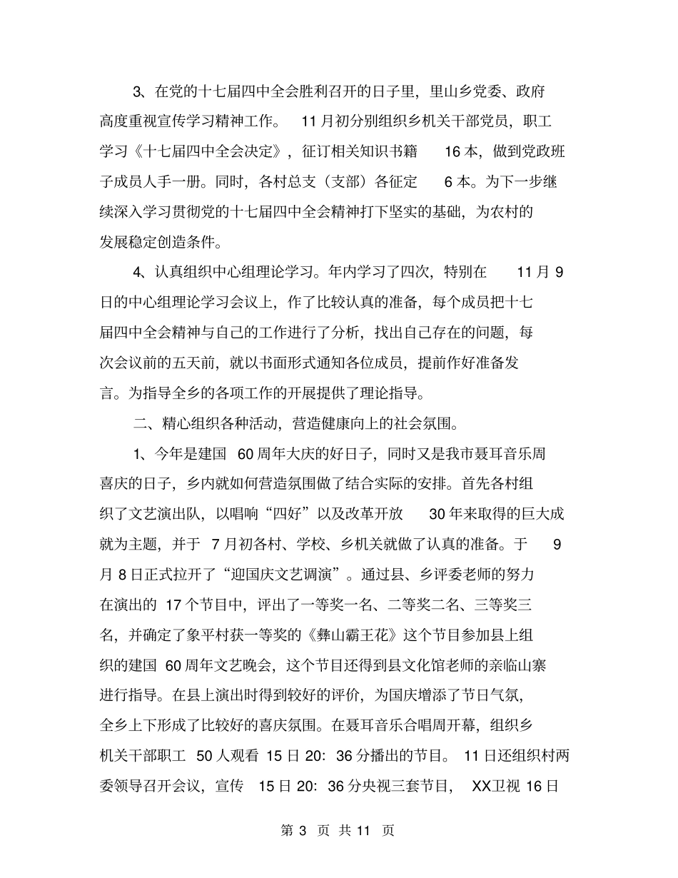 乡宣传思想和精神文明建设工作总结【可编辑版】_第3页