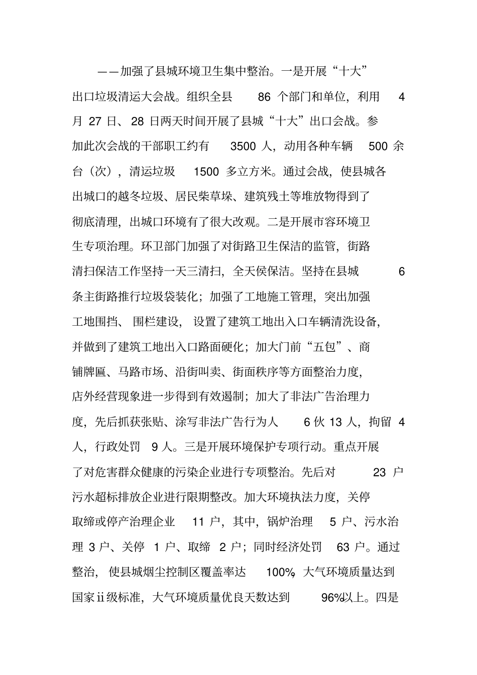 乡容村貌综合整治工作情况汇报_第3页