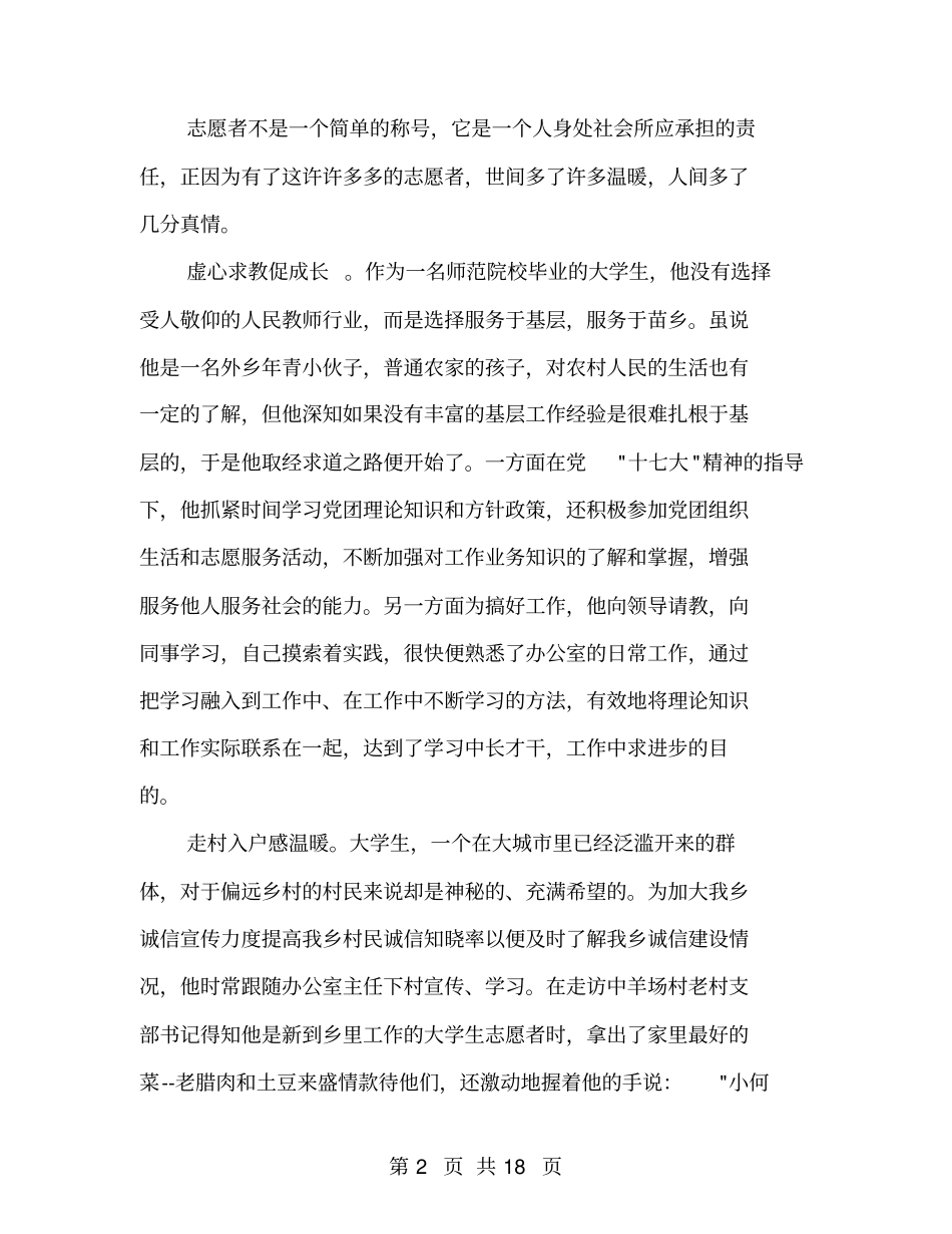乡基层志愿者事迹材料_第2页
