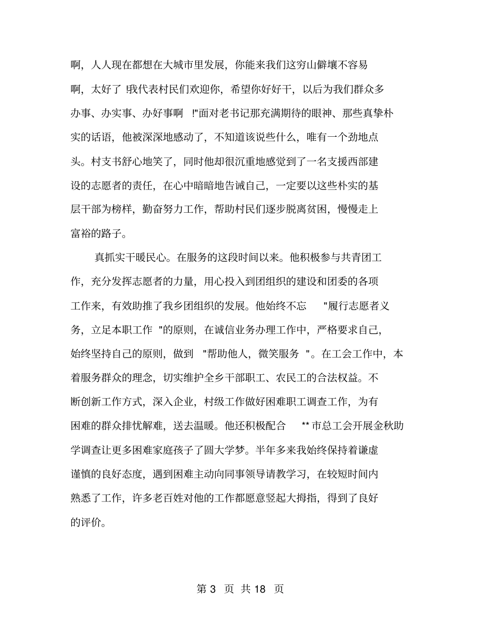 乡基层志愿者事迹材料_第3页