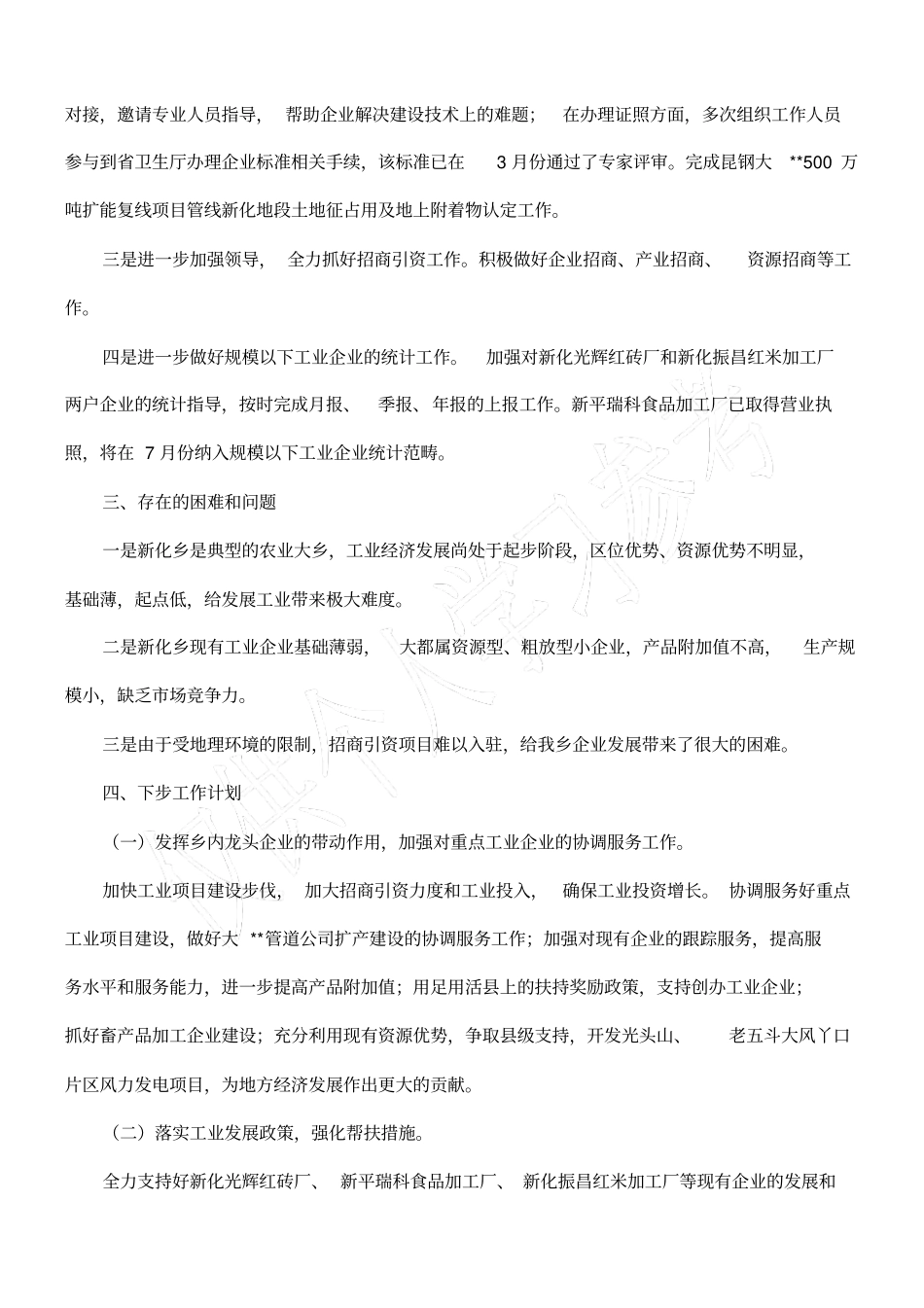 乡工业经济发展情况汇报_第2页