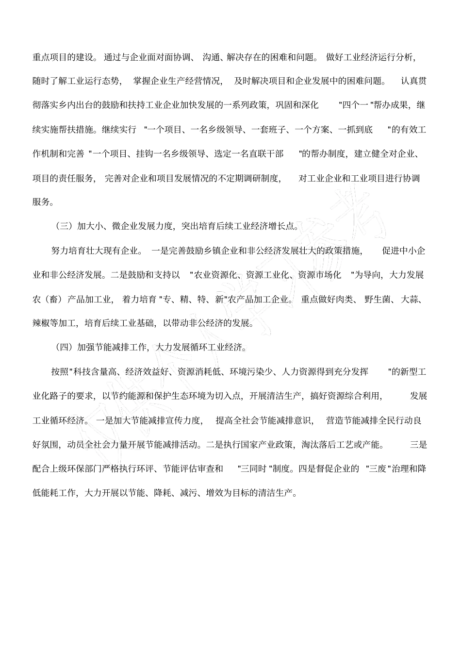 乡工业经济发展情况汇报_第3页