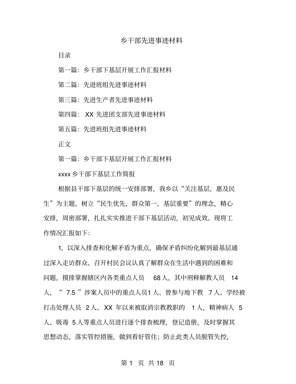 乡干部先进事迹材料_第1页