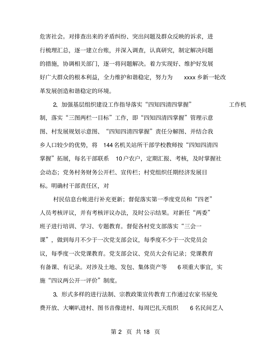 乡干部先进事迹材料_第2页