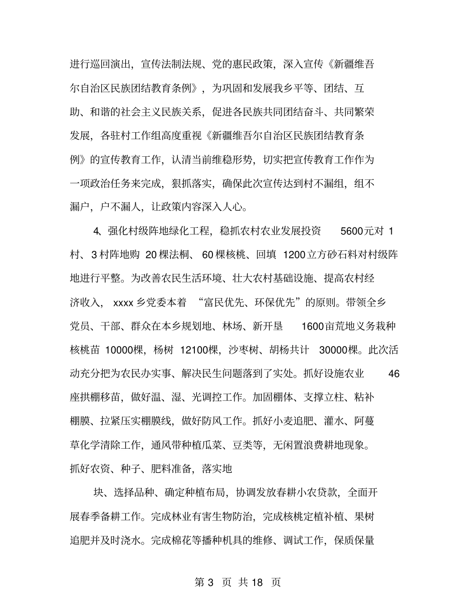 乡干部先进事迹材料_第3页