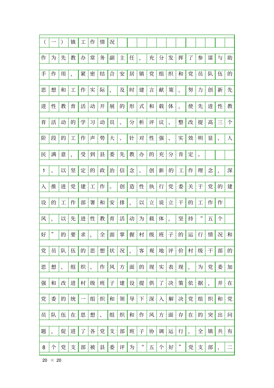 乡干部述职报告精品工作报告_第2页