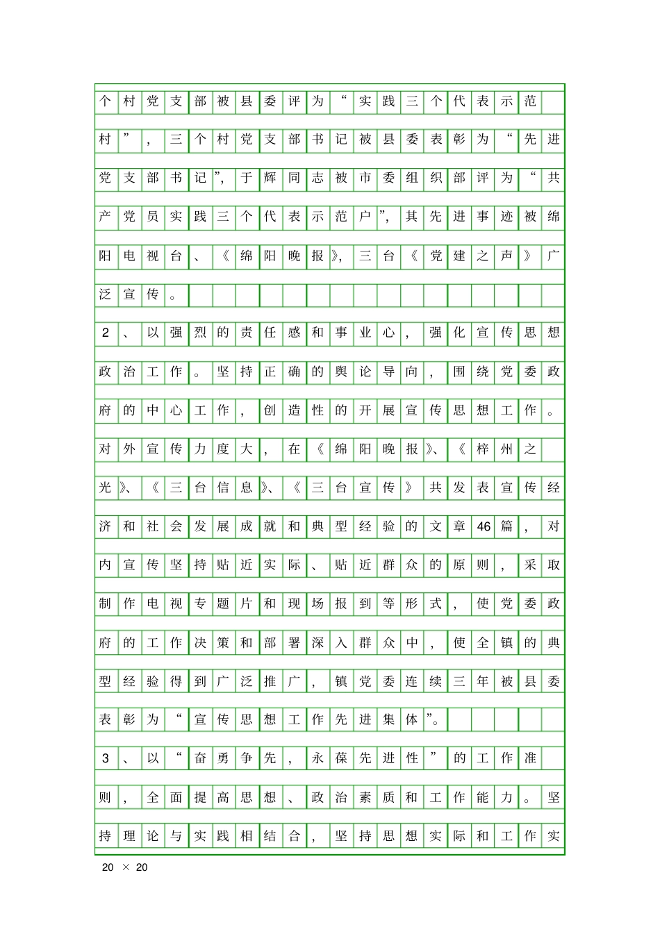 乡干部述职报告精品工作报告_第3页