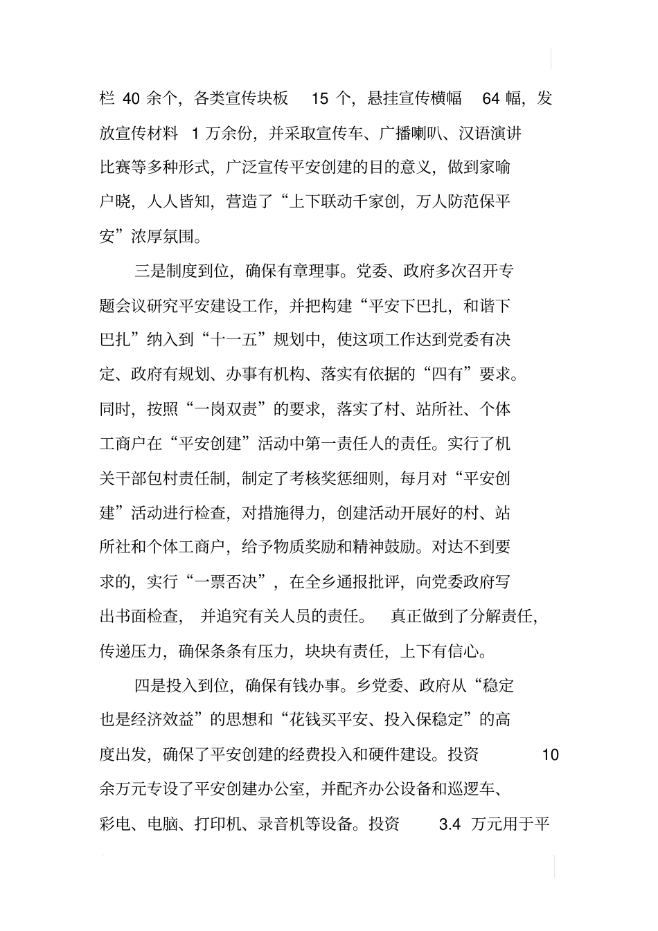 乡平安创建典型材料_第2页