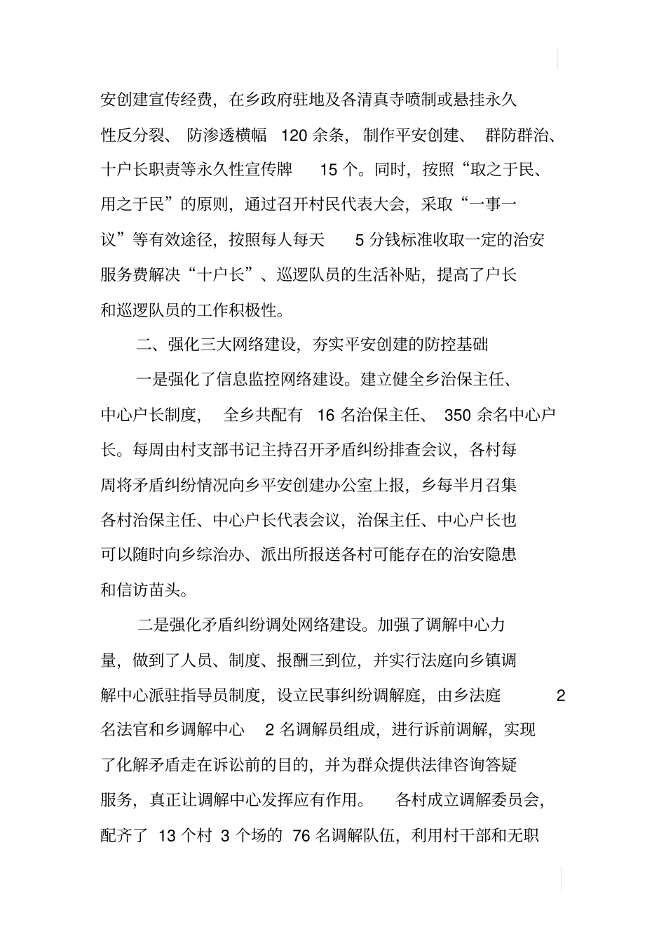 乡平安创建典型材料_第3页