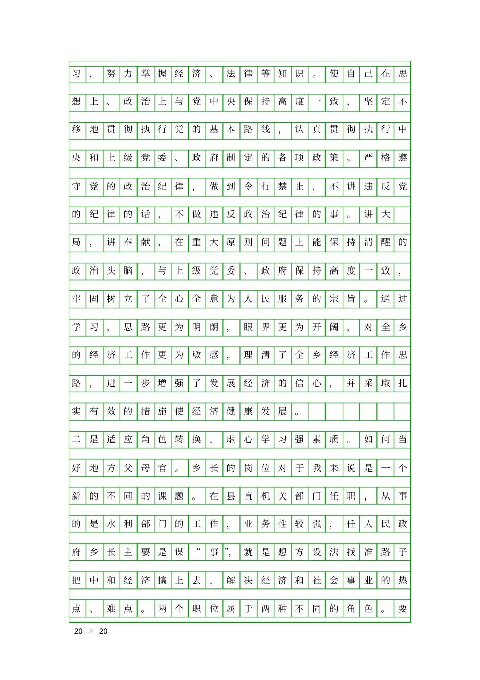 乡干部任期述职报告精品工作报告_第2页