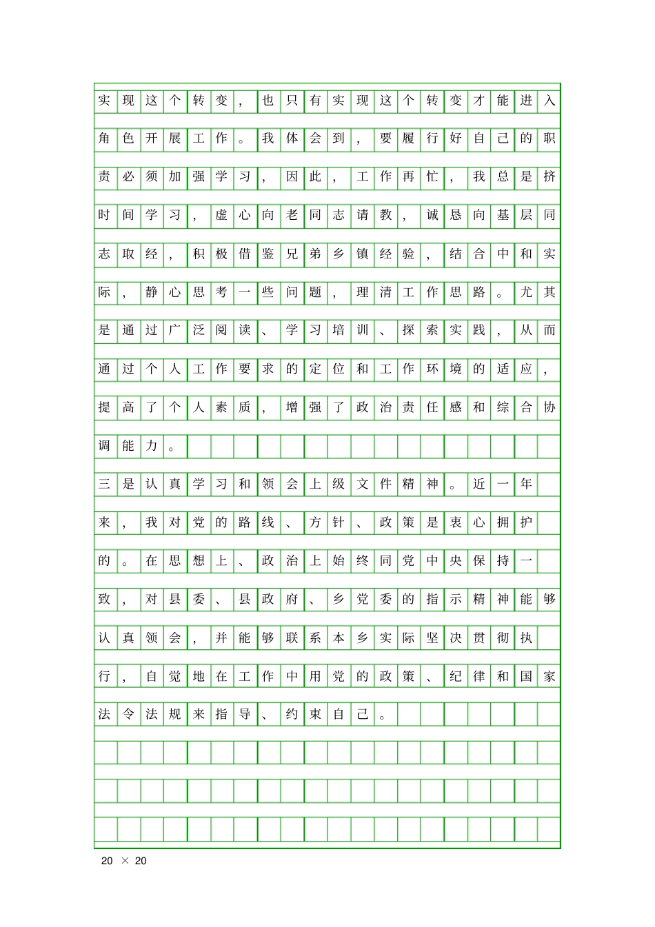 乡干部任期述职报告精品工作报告_第3页