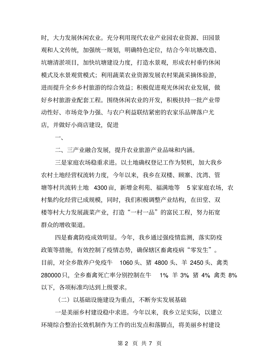 乡年中目标完成情况自查报告【可编辑版】_第2页