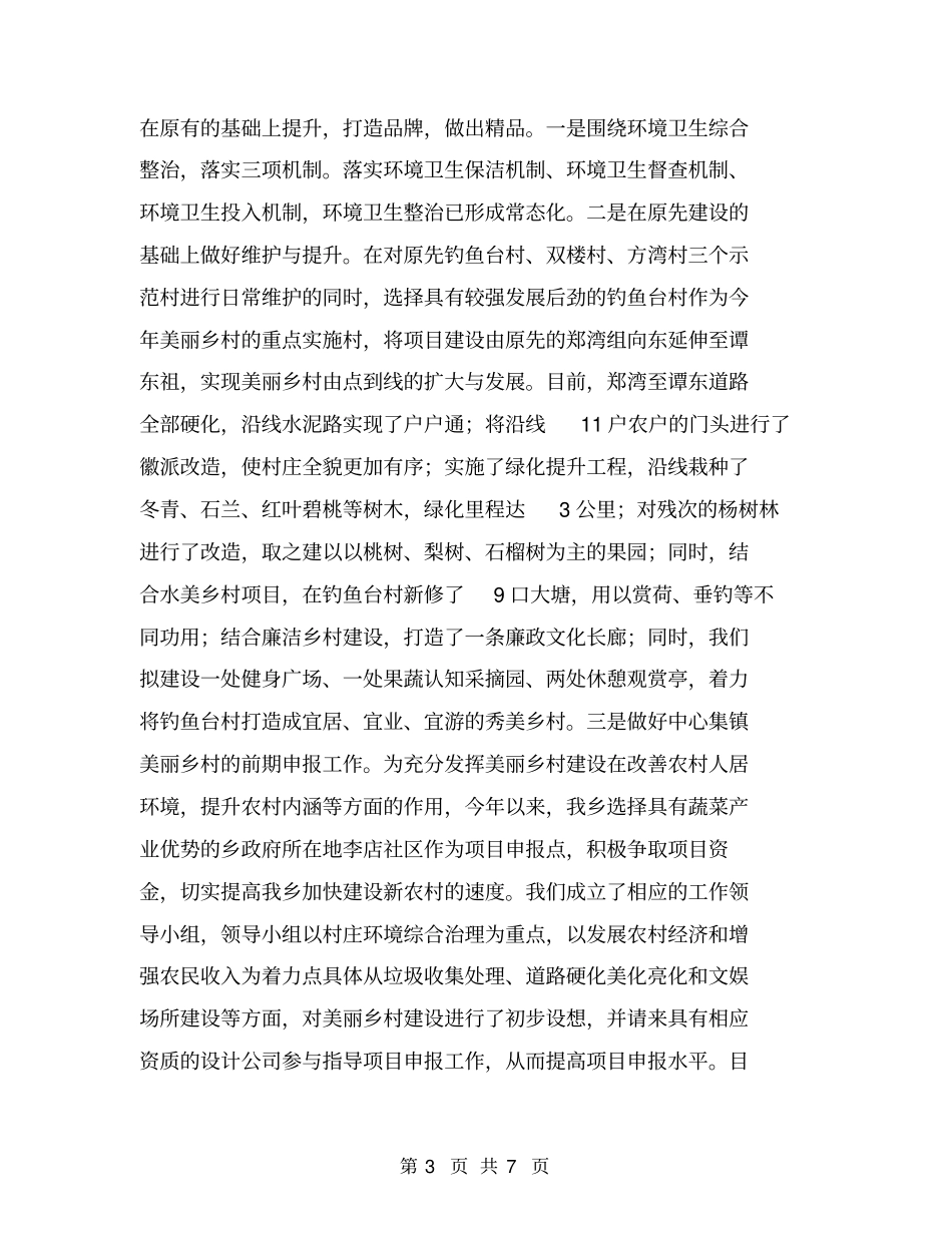 乡年中目标完成情况自查报告【可编辑版】_第3页