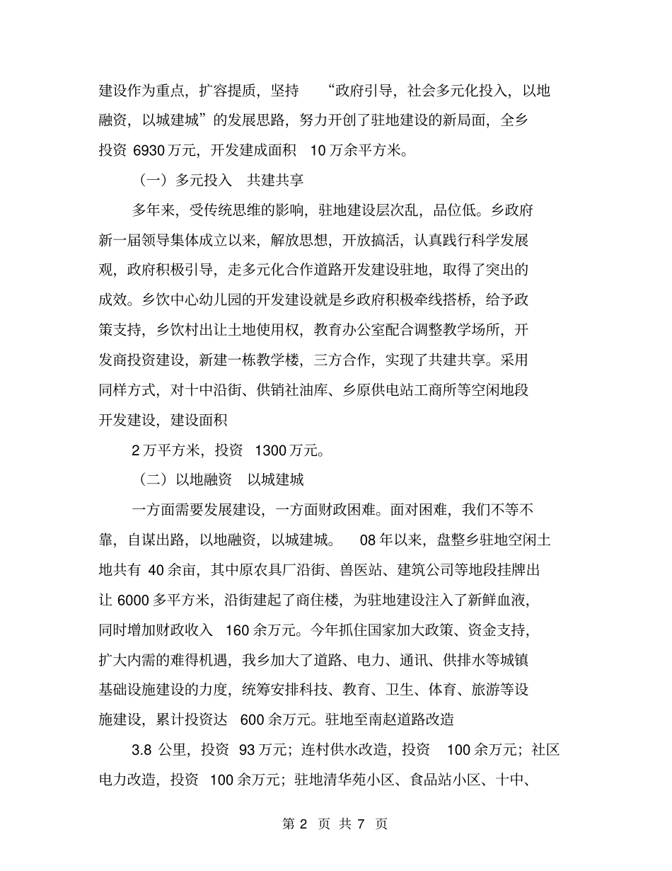 乡建办十一五期间工作总结【可编辑版】_第2页