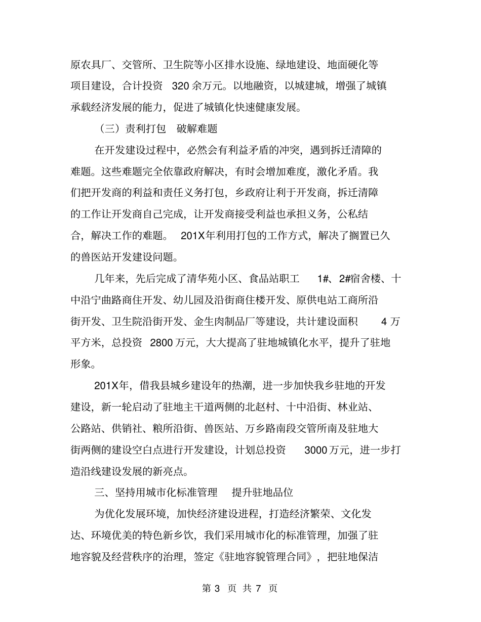 乡建办十一五期间工作总结【可编辑版】_第3页